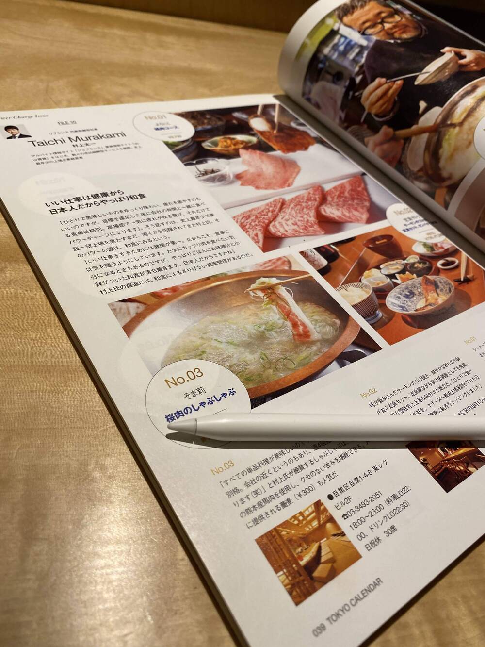 2015年「東京カレンダー」　特集”大人のチカラ飯”